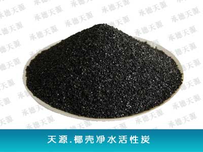 椰壳净水炭小.jpg